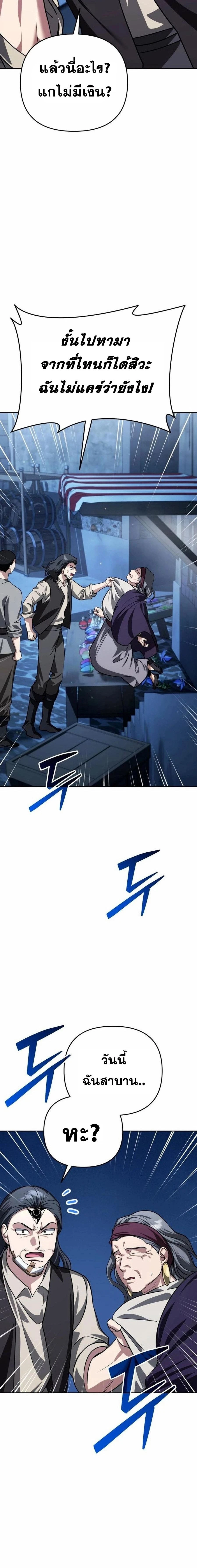 Sovereign of the Infinite Clones - จอมราชาแห่งโคลนไร้ขีดจำกัด - หน้า 18