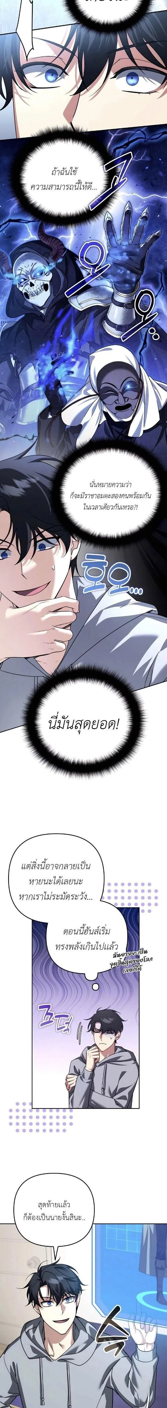 Sovereign of the Infinite Clones - จอมราชาแห่งโคลนไร้ขีดจำกัด - หน้า 2