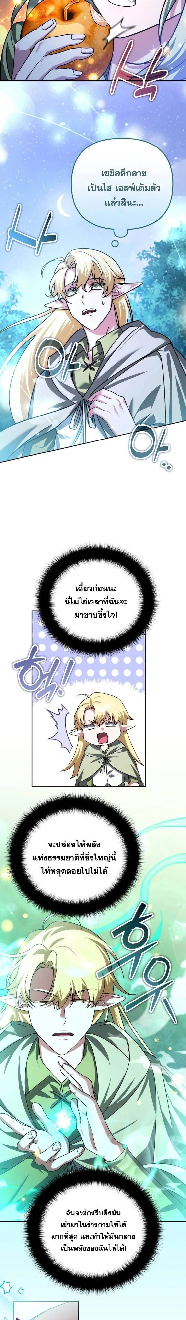 Sovereign of the Infinite Clones - จอมราชาแห่งโคลนไร้ขีดจำกัด - หน้า 3