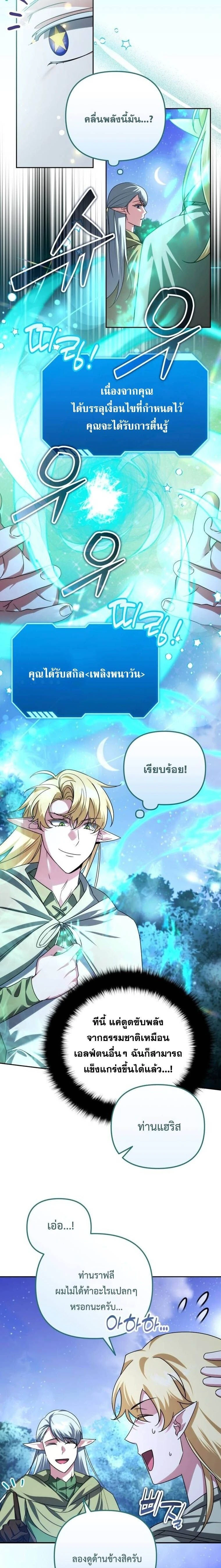 Sovereign of the Infinite Clones - จอมราชาแห่งโคลนไร้ขีดจำกัด - หน้า 4