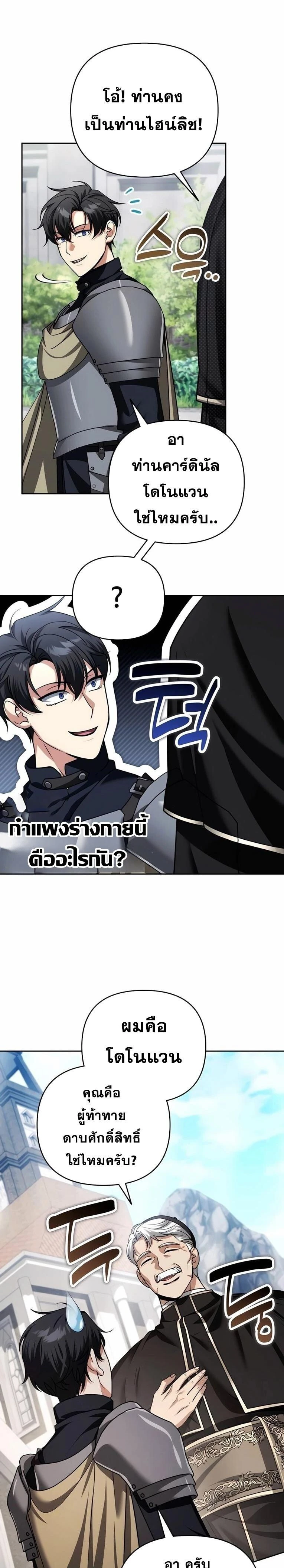 Sovereign of the Infinite Clones - จอมราชาแห่งโคลนไร้ขีดจำกัด - หน้า 2
