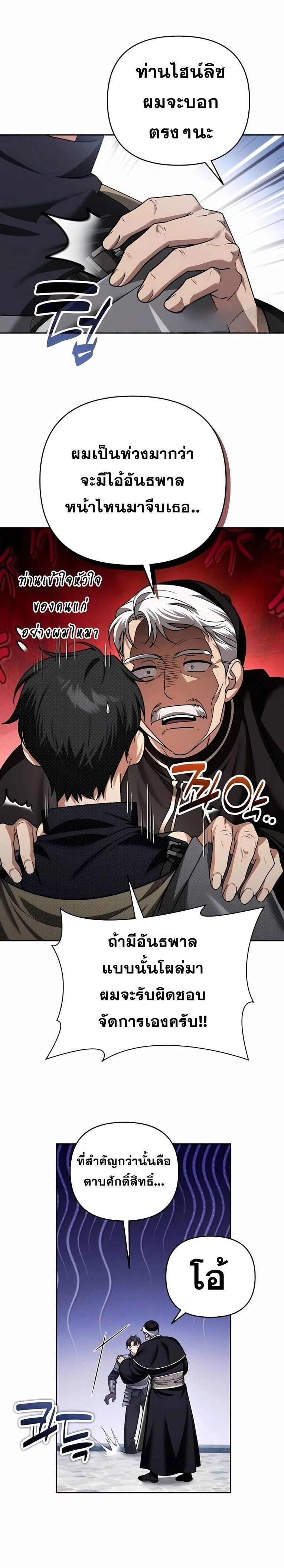 Sovereign of the Infinite Clones - จอมราชาแห่งโคลนไร้ขีดจำกัด - หน้า 4