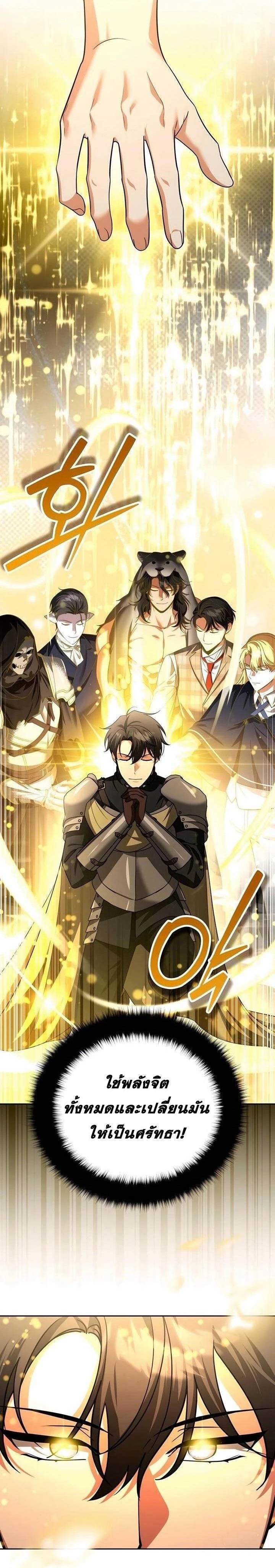 Sovereign of the Infinite Clones - จอมราชาแห่งโคลนไร้ขีดจำกัด - หน้า 7