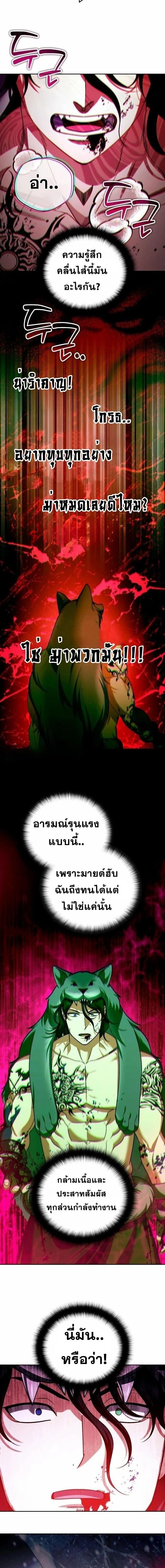 Sovereign of the Infinite Clones - จอมราชาแห่งโคลนไร้ขีดจำกัด - หน้า 12