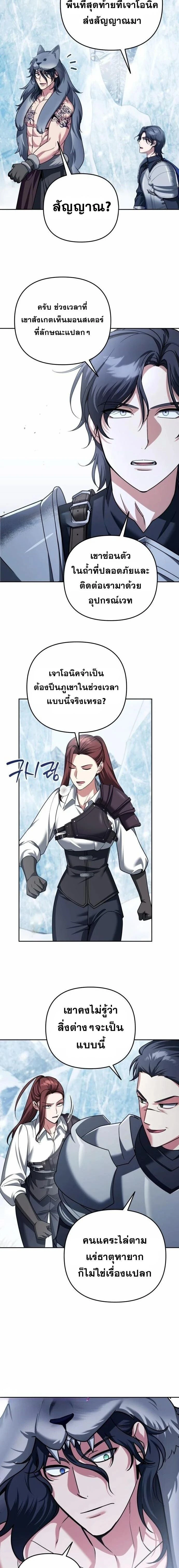 Sovereign of the Infinite Clones - จอมราชาแห่งโคลนไร้ขีดจำกัด - หน้า 2