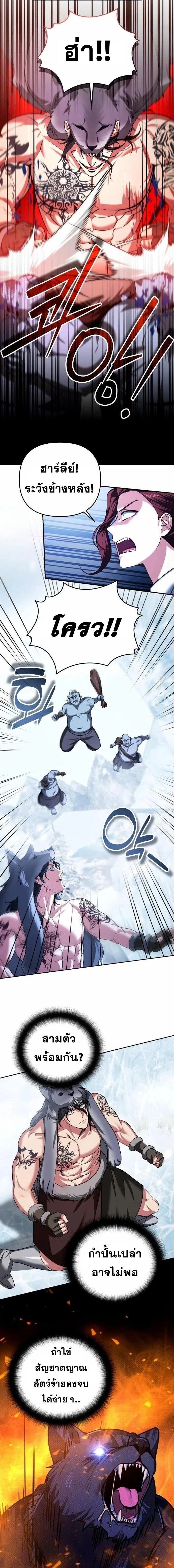 Sovereign of the Infinite Clones - จอมราชาแห่งโคลนไร้ขีดจำกัด - หน้า 7