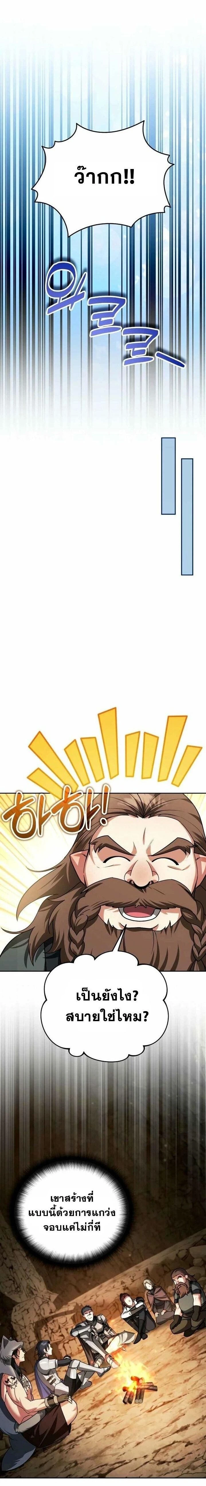 Sovereign of the Infinite Clones - จอมราชาแห่งโคลนไร้ขีดจำกัด - หน้า 12
