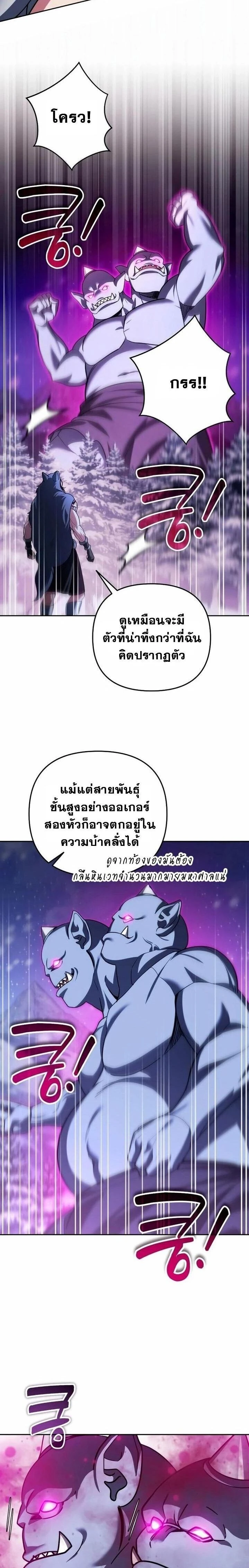 Sovereign of the Infinite Clones - จอมราชาแห่งโคลนไร้ขีดจำกัด - หน้า 2