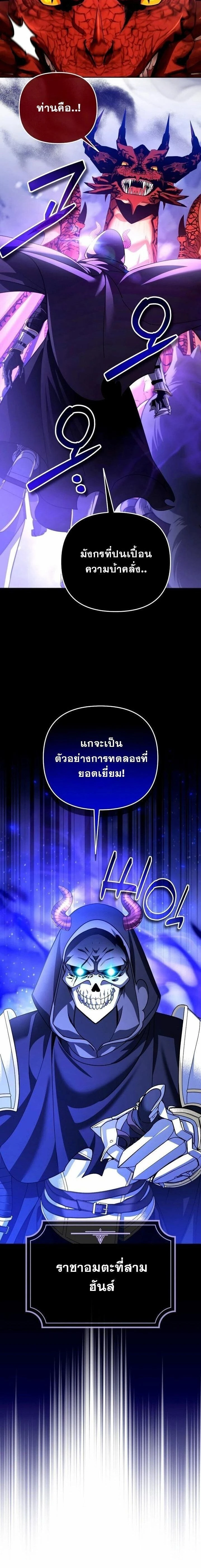 Sovereign of the Infinite Clones - จอมราชาแห่งโคลนไร้ขีดจำกัด - หน้า 22