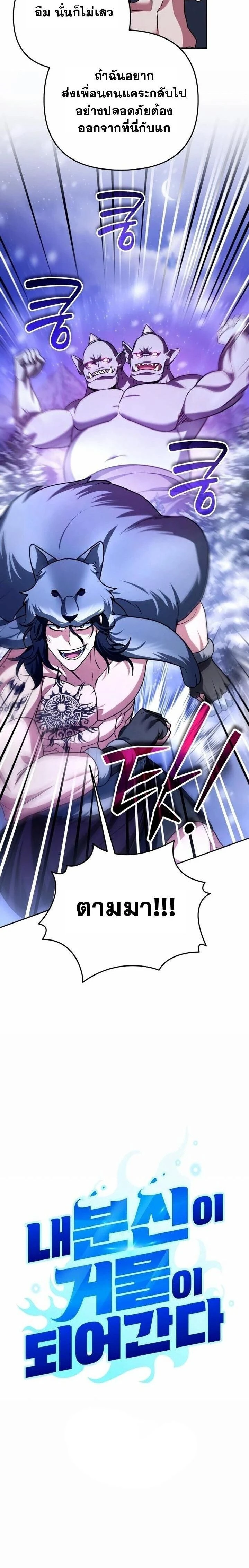 Sovereign of the Infinite Clones - จอมราชาแห่งโคลนไร้ขีดจำกัด - หน้า 4
