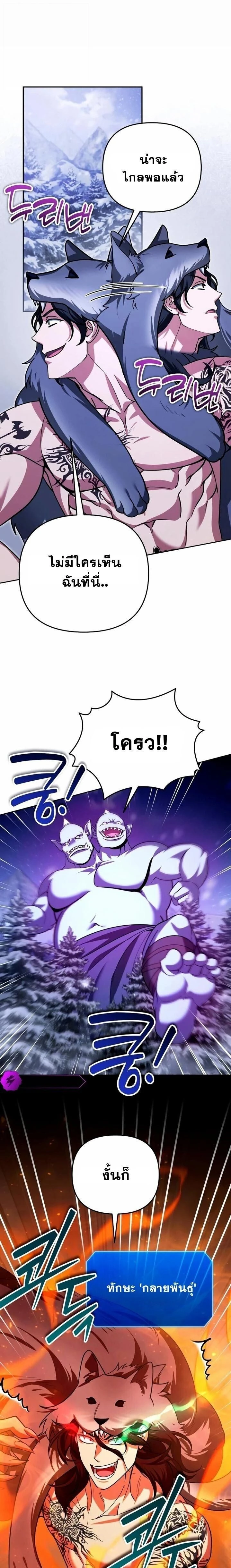 Sovereign of the Infinite Clones - จอมราชาแห่งโคลนไร้ขีดจำกัด - หน้า 5