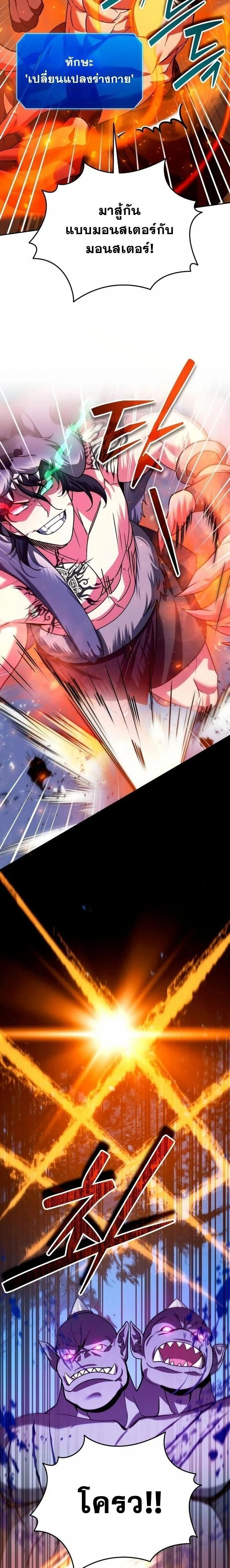 Sovereign of the Infinite Clones - จอมราชาแห่งโคลนไร้ขีดจำกัด - หน้า 6