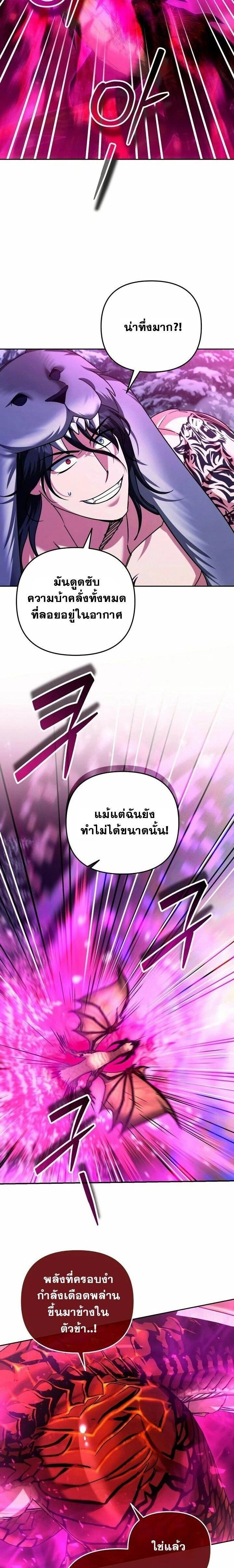 Sovereign of the Infinite Clones - จอมราชาแห่งโคลนไร้ขีดจำกัด - หน้า 7
