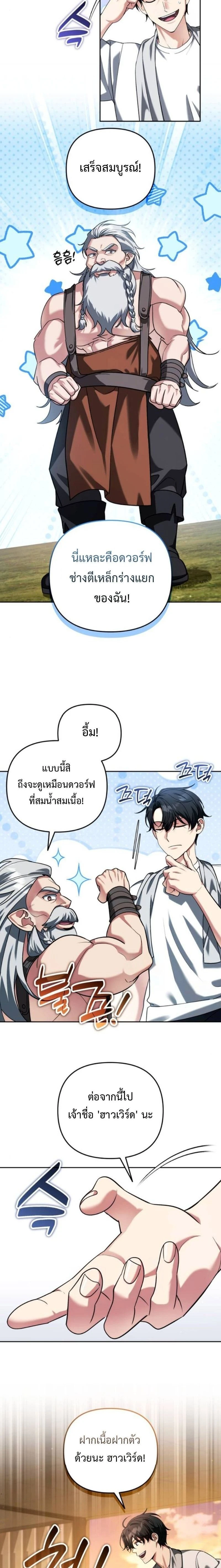 Sovereign of the Infinite Clones - จอมราชาแห่งโคลนไร้ขีดจำกัด - หน้า 2