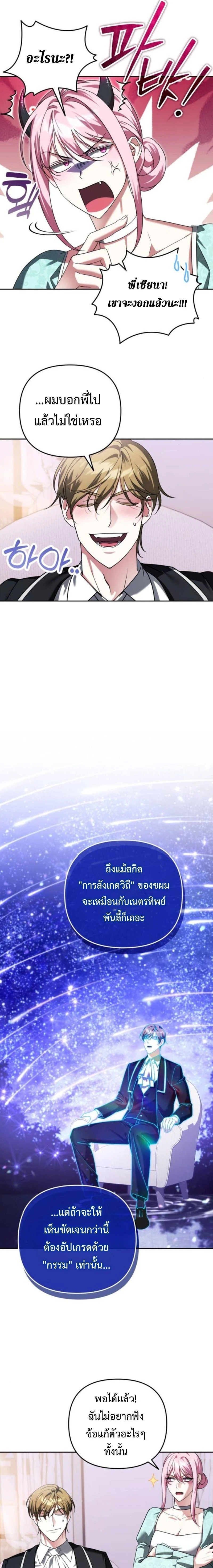 Sovereign of the Infinite Clones - จอมราชาแห่งโคลนไร้ขีดจำกัด - หน้า 3