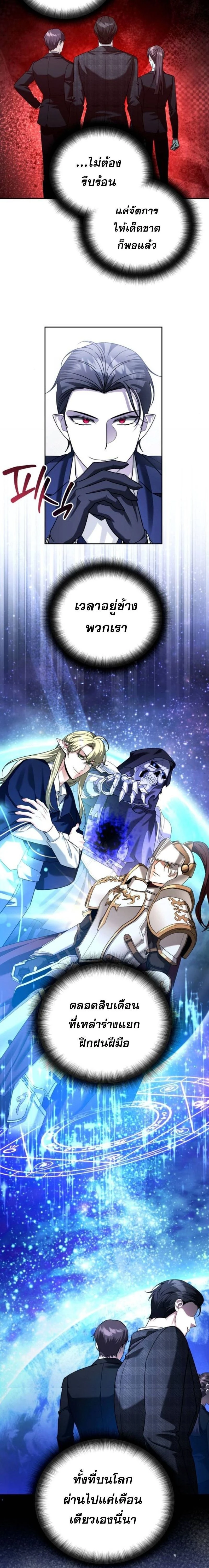 Sovereign of the Infinite Clones - จอมราชาแห่งโคลนไร้ขีดจำกัด - หน้า 8