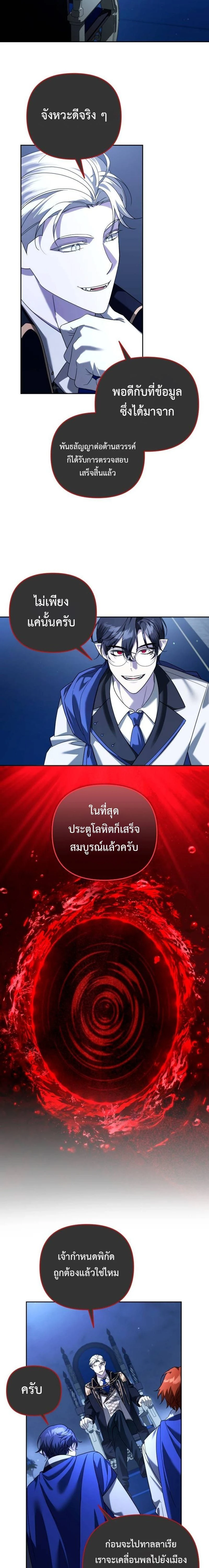Sovereign of the Infinite Clones - จอมราชาแห่งโคลนไร้ขีดจำกัด - หน้า 2