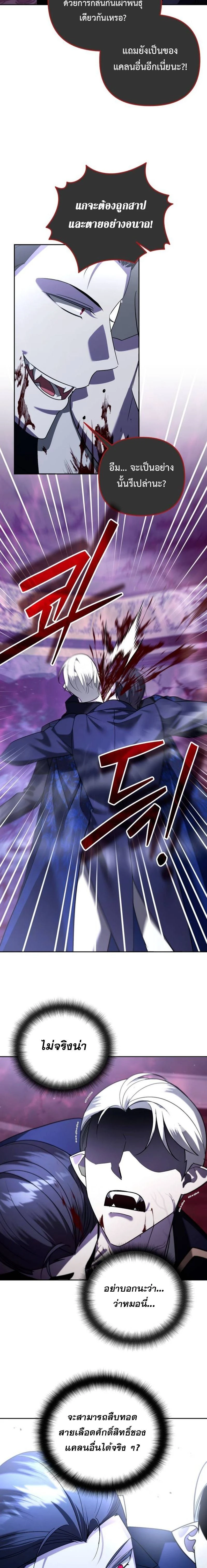 Sovereign of the Infinite Clones - จอมราชาแห่งโคลนไร้ขีดจำกัด - หน้า 13