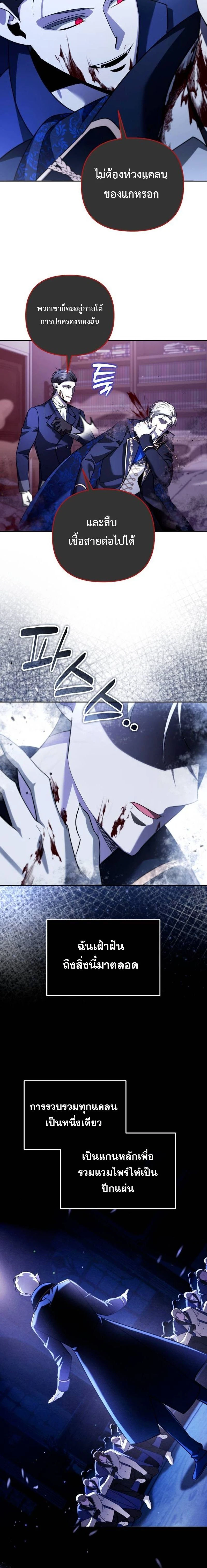 Sovereign of the Infinite Clones - จอมราชาแห่งโคลนไร้ขีดจำกัด - หน้า 14