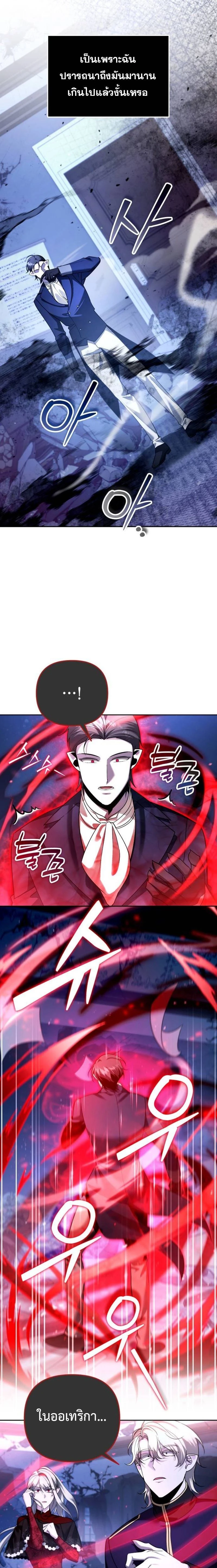 Sovereign of the Infinite Clones - จอมราชาแห่งโคลนไร้ขีดจำกัด - หน้า 16