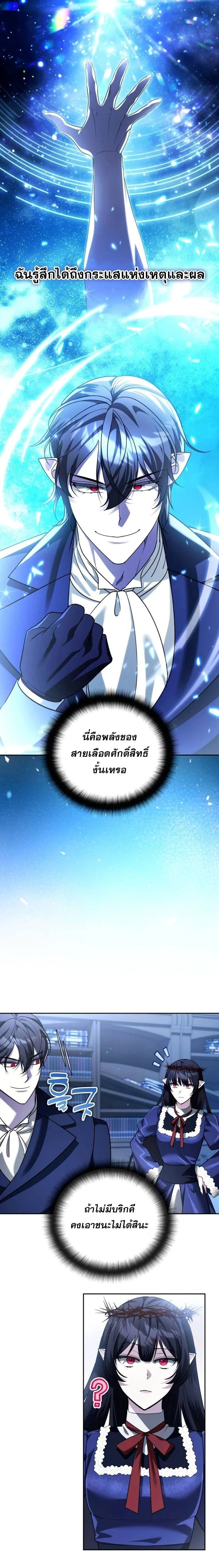 Sovereign of the Infinite Clones - จอมราชาแห่งโคลนไร้ขีดจำกัด - หน้า 19