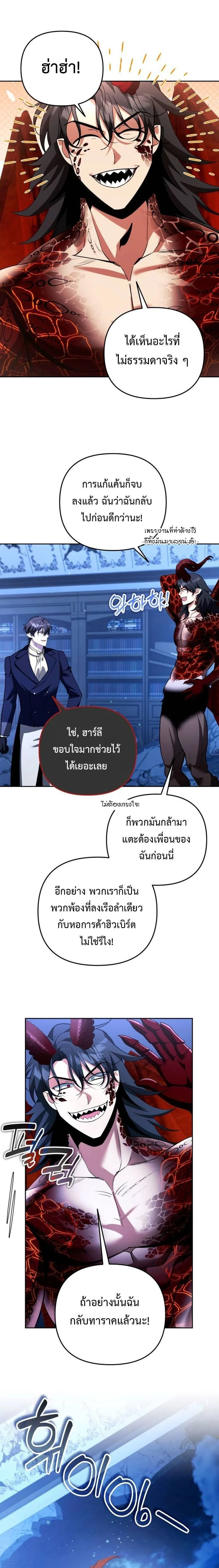 Sovereign of the Infinite Clones - จอมราชาแห่งโคลนไร้ขีดจำกัด - หน้า 20