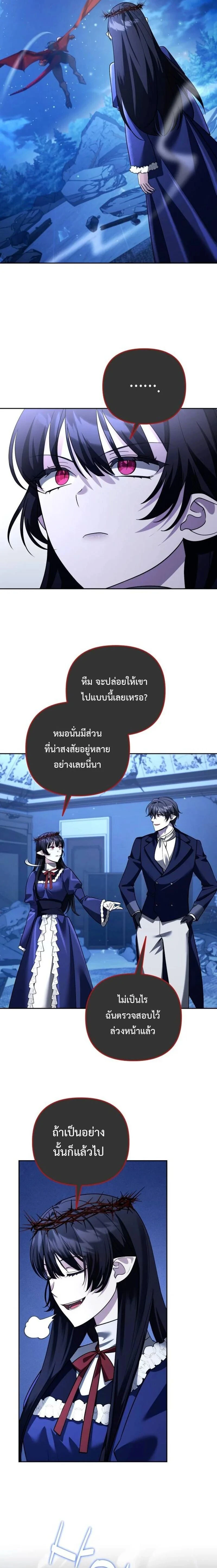 Sovereign of the Infinite Clones - จอมราชาแห่งโคลนไร้ขีดจำกัด - หน้า 21