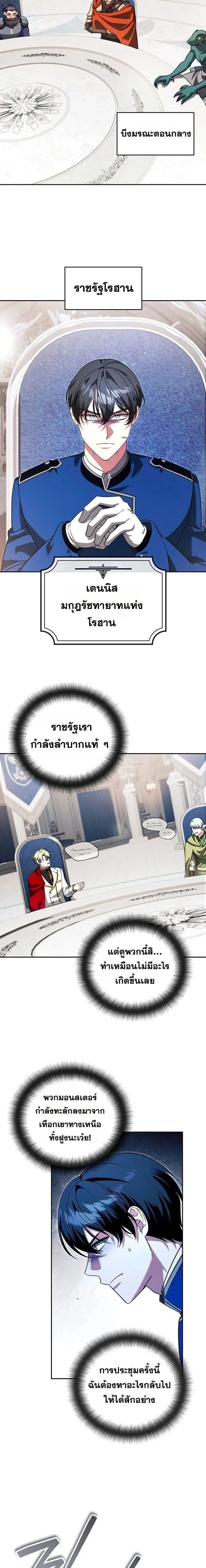 Sovereign of the Infinite Clones - จอมราชาแห่งโคลนไร้ขีดจำกัด - หน้า 8