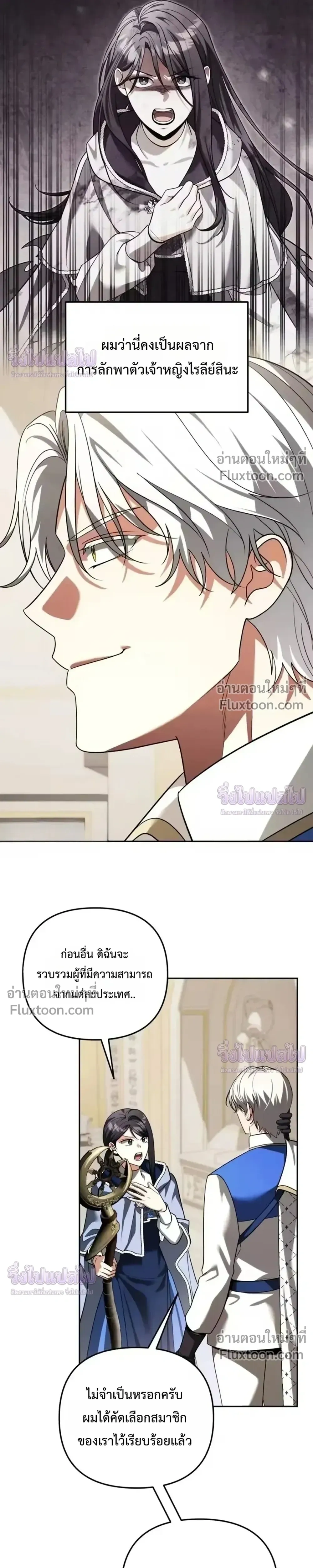Sovereign of the Infinite Clones - จอมราชาแห่งโคลนไร้ขีดจำกัด - หน้า 10