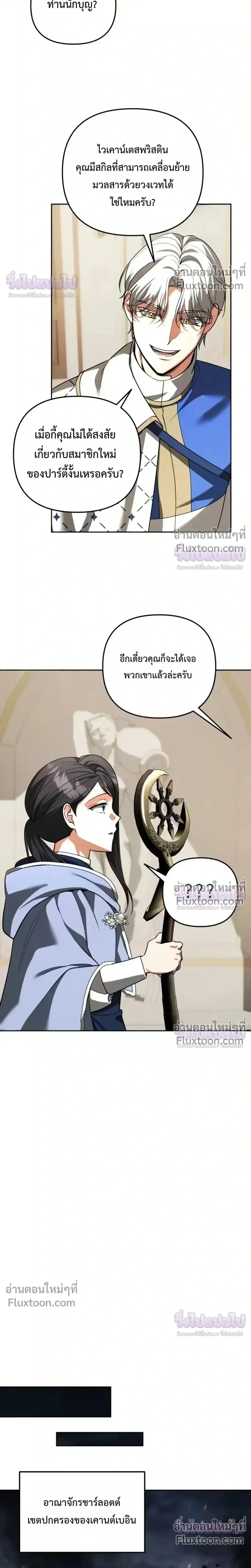 Sovereign of the Infinite Clones - จอมราชาแห่งโคลนไร้ขีดจำกัด - หน้า 12