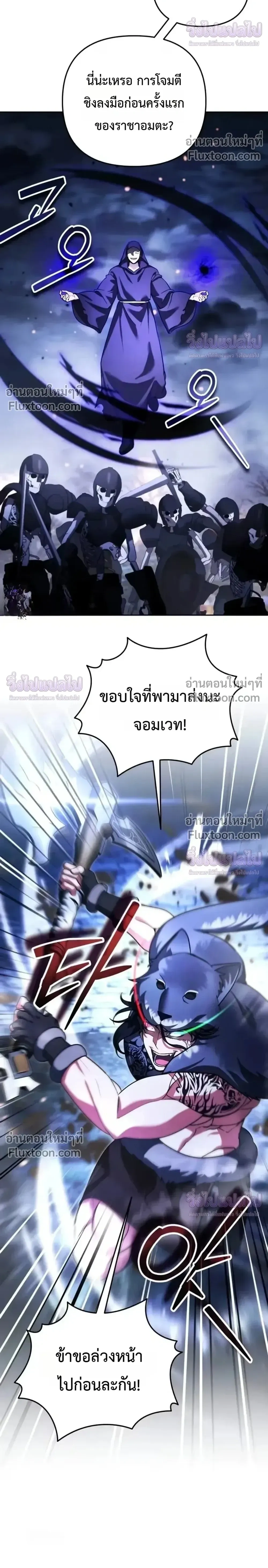 Sovereign of the Infinite Clones - จอมราชาแห่งโคลนไร้ขีดจำกัด - หน้า 17