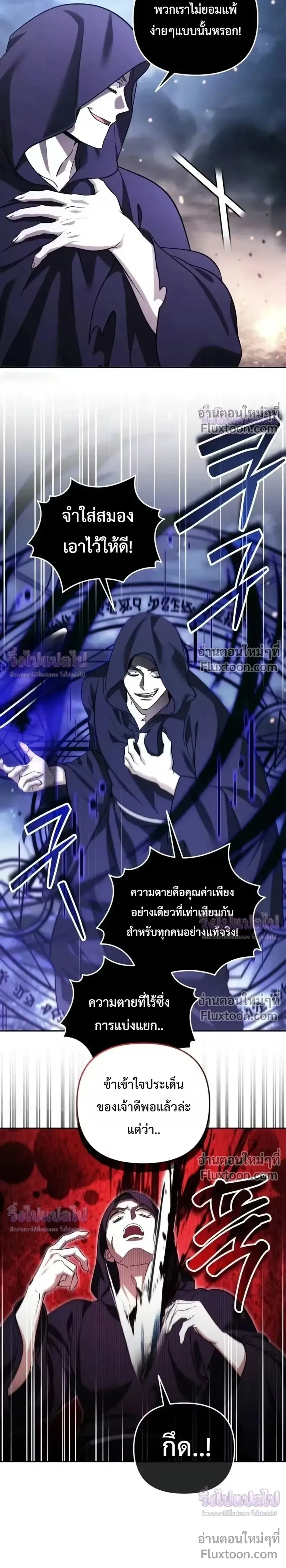 Sovereign of the Infinite Clones - จอมราชาแห่งโคลนไร้ขีดจำกัด - หน้า 20