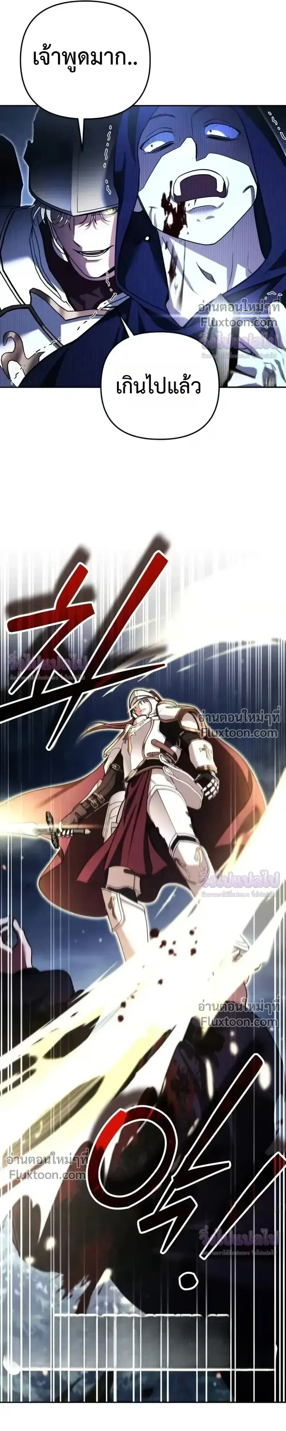 Sovereign of the Infinite Clones - จอมราชาแห่งโคลนไร้ขีดจำกัด - หน้า 21