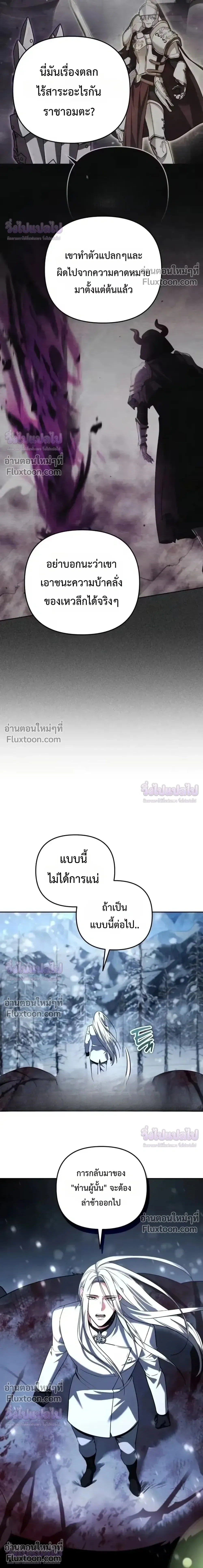 Sovereign of the Infinite Clones - จอมราชาแห่งโคลนไร้ขีดจำกัด - หน้า 3