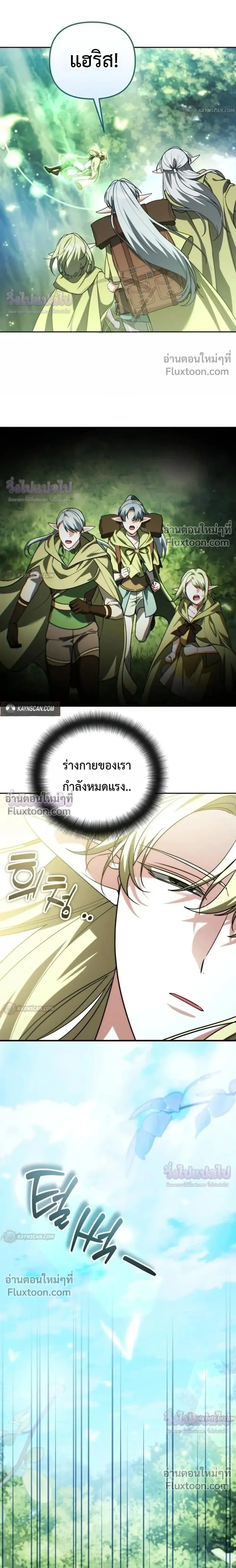 Sovereign of the Infinite Clones - จอมราชาแห่งโคลนไร้ขีดจำกัด - หน้า 24