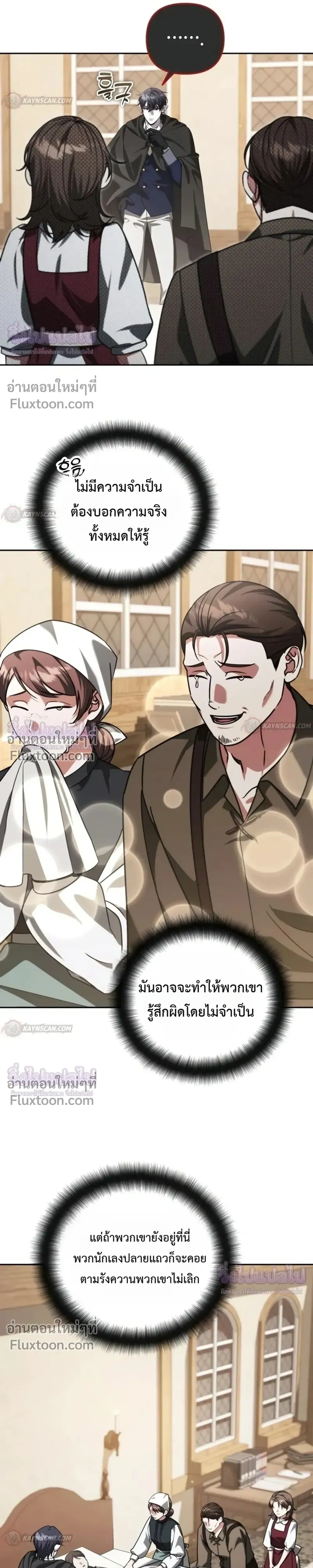 Sovereign of the Infinite Clones - จอมราชาแห่งโคลนไร้ขีดจำกัด - หน้า 4