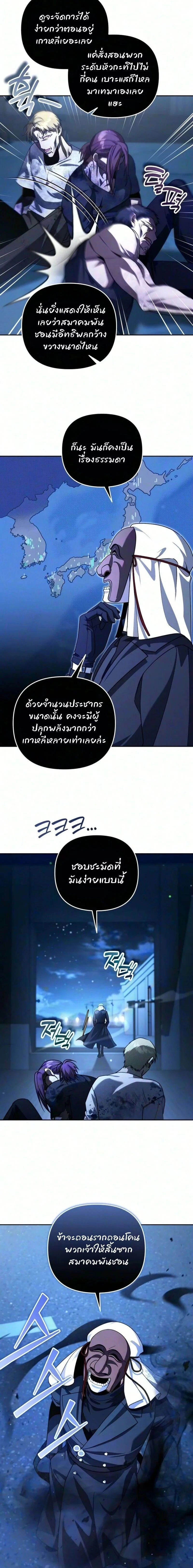 Sovereign of the Infinite Clones - จอมราชาแห่งโคลนไร้ขีดจำกัด - หน้า 2