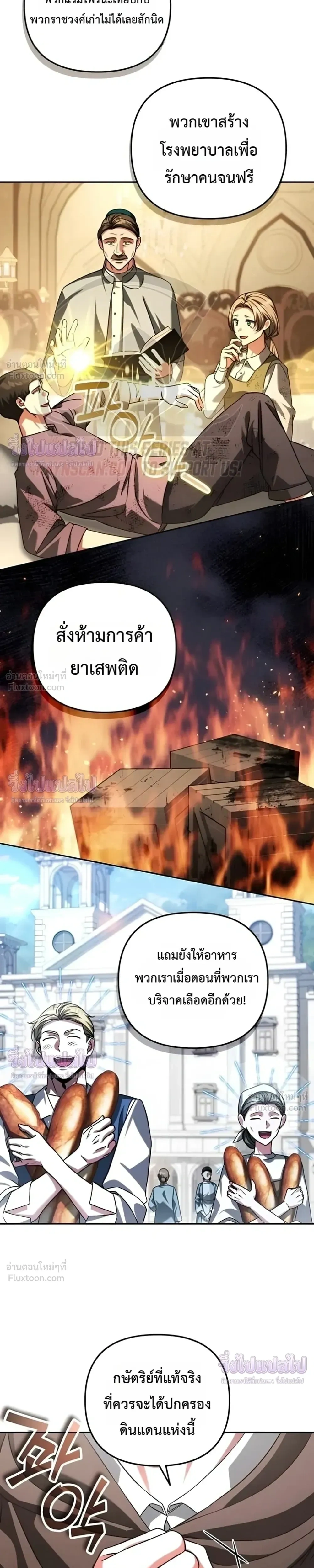 Sovereign of the Infinite Clones - จอมราชาแห่งโคลนไร้ขีดจำกัด - หน้า 4