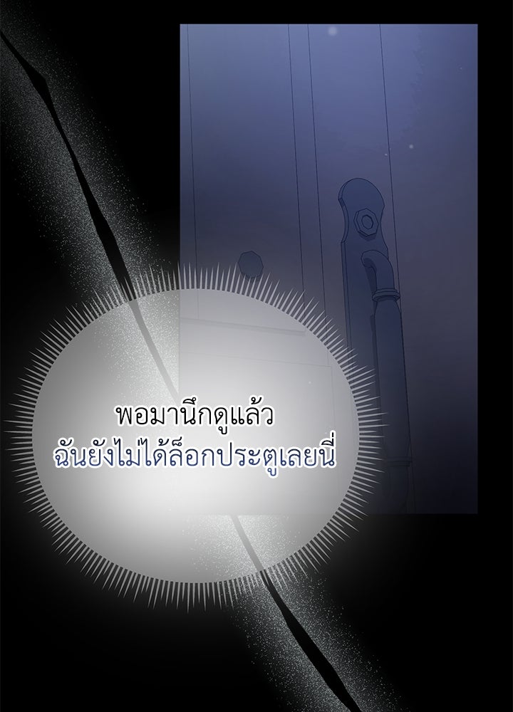 หนีรักไม่พ้นเธอ - หน้า 83