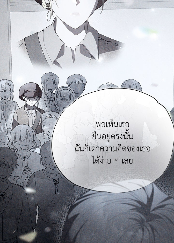 หนีรักไม่พ้นเธอ - หน้า 97