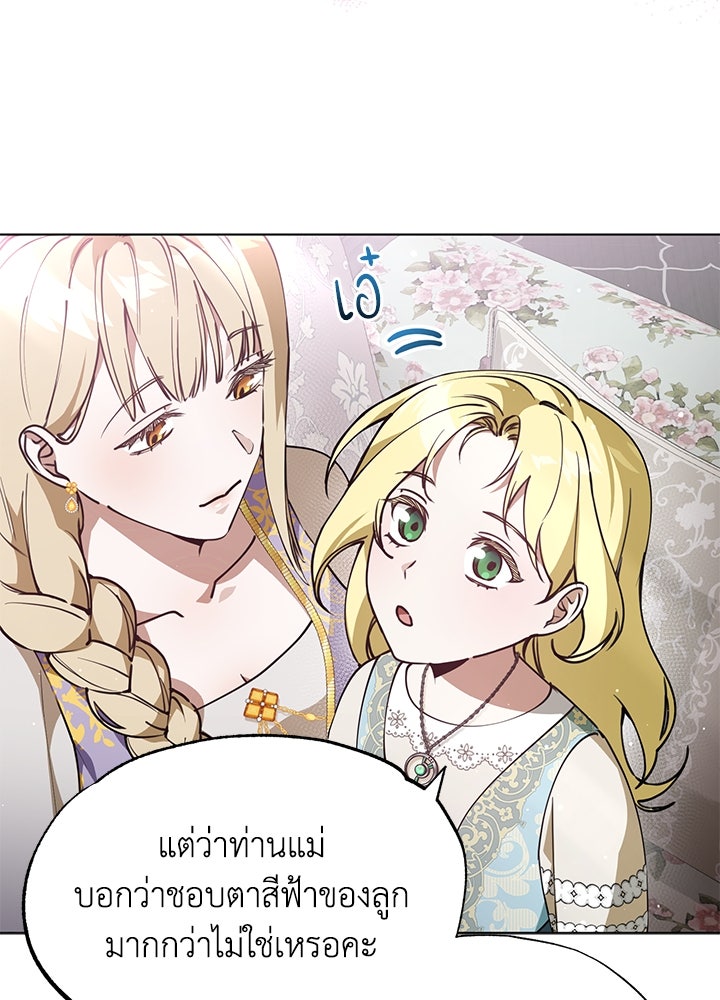 หนีรักไม่พ้นเธอ - หน้า 23