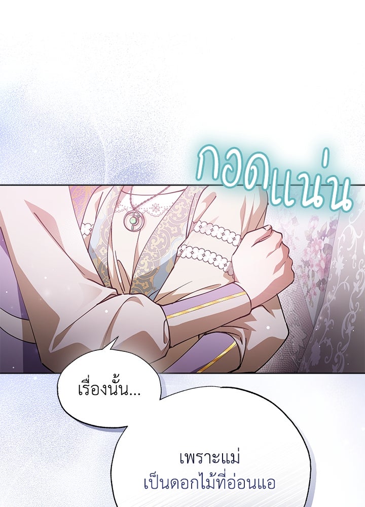 หนีรักไม่พ้นเธอ - หน้า 26