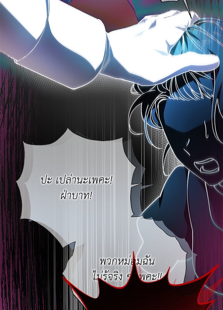หนีรักไม่พ้นเธอ - หน้า 116