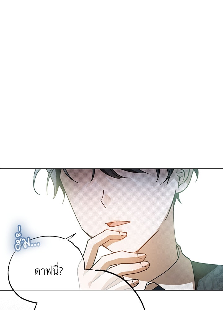 หนีรักไม่พ้นเธอ - หน้า 183