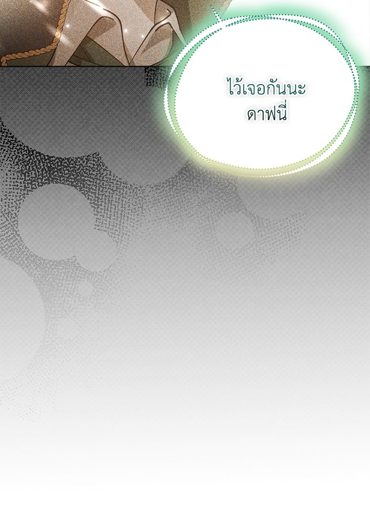 หนีรักไม่พ้นเธอ - หน้า 39