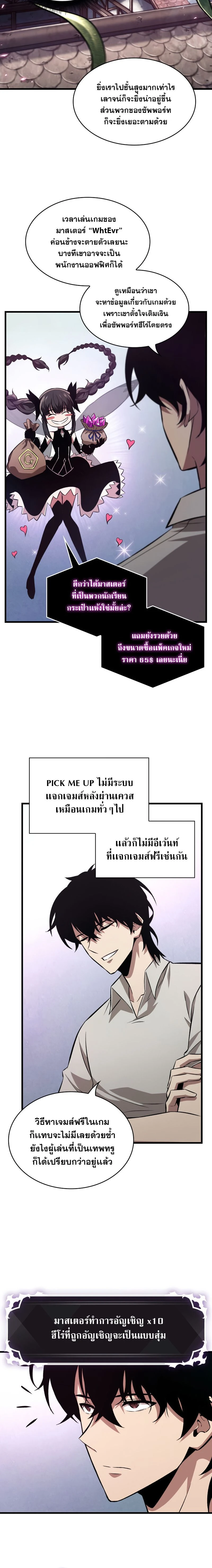 Pick Me Up! - พิกมีอัพ! - หน้า 16