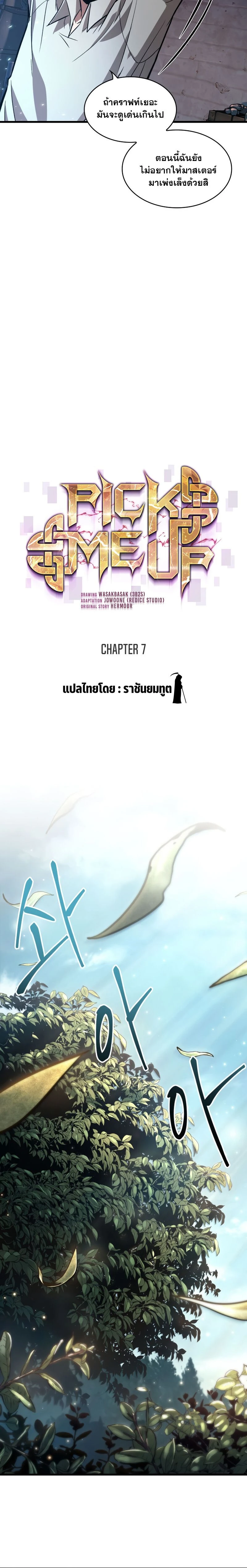 Pick Me Up! - พิกมีอัพ! - หน้า 2