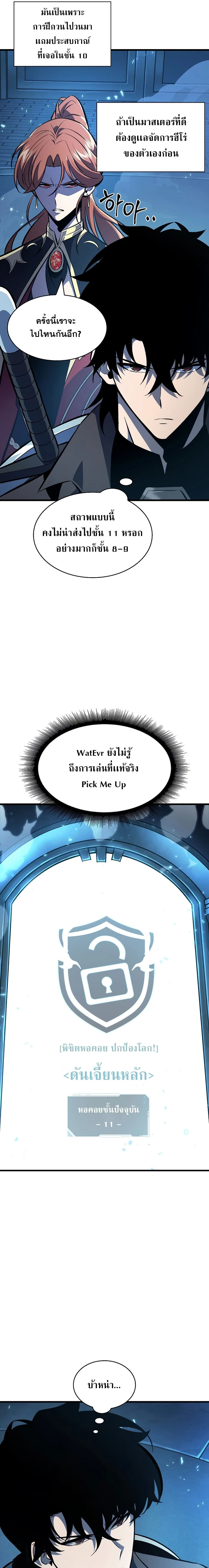 Pick Me Up! - พิกมีอัพ! - หน้า 33