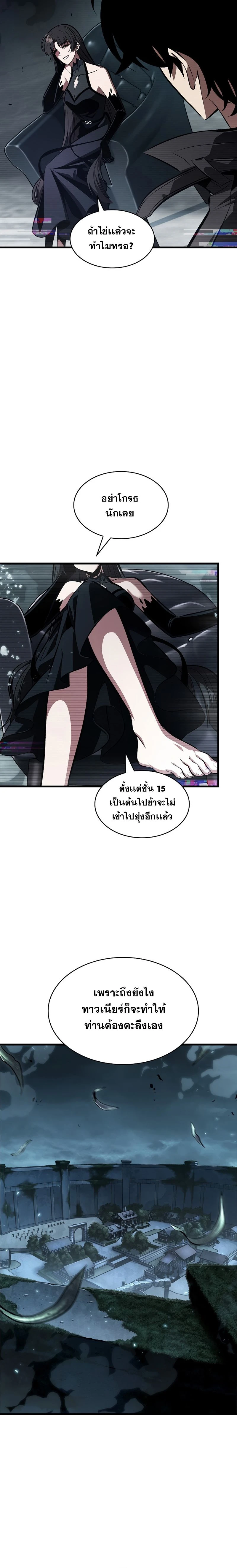 Pick Me Up! - พิกมีอัพ! - หน้า 8