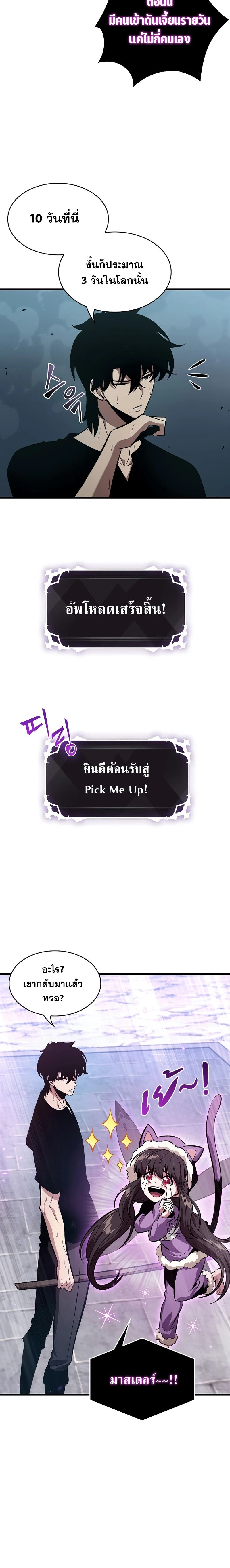 Pick Me Up! - พิกมีอัพ! - หน้า 8